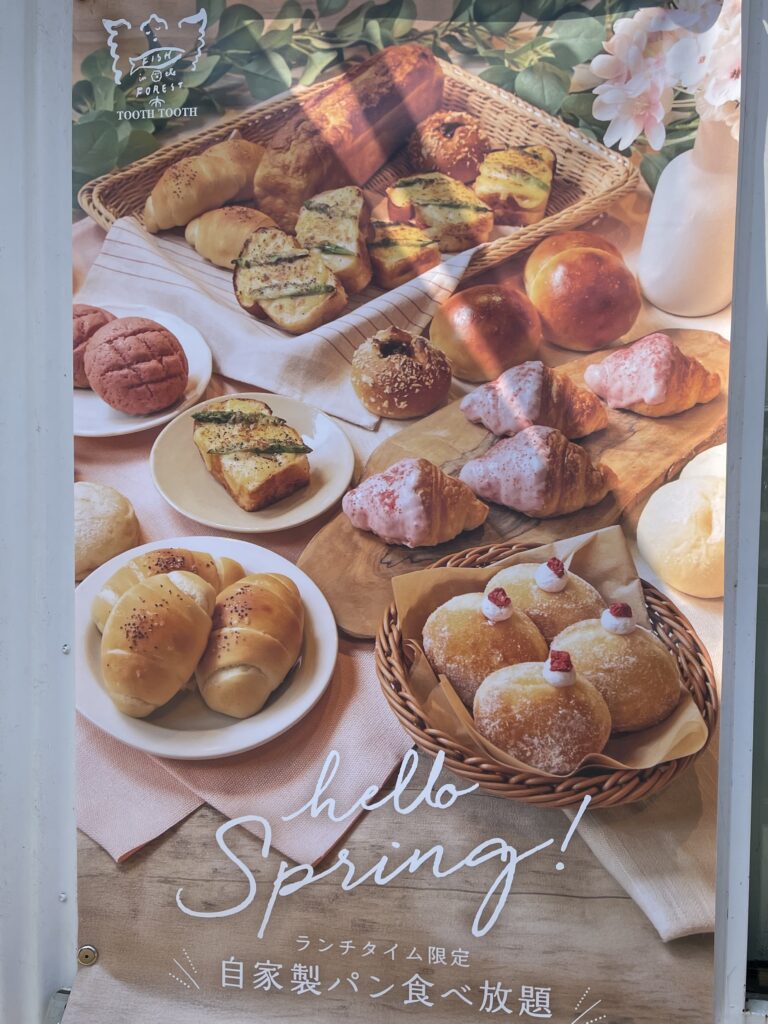 TOOTH TOOTH FISH IN THE FORESTのランチセット（パン食べ放題）