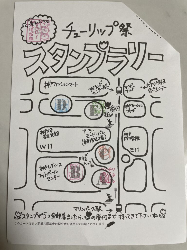 チューリップ祭りのスタンプラリー