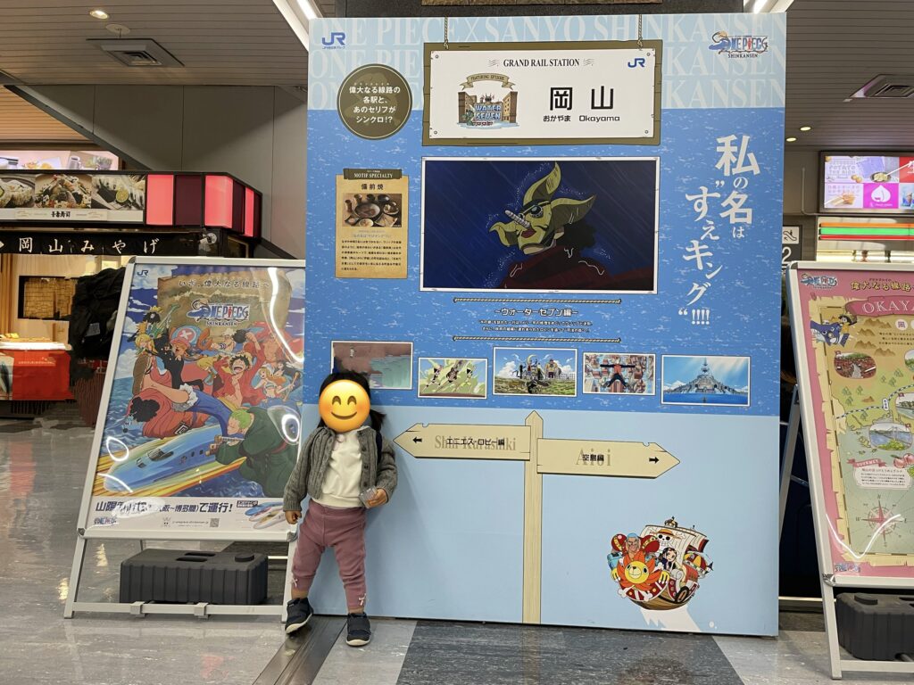 岡山駅到着時の写真