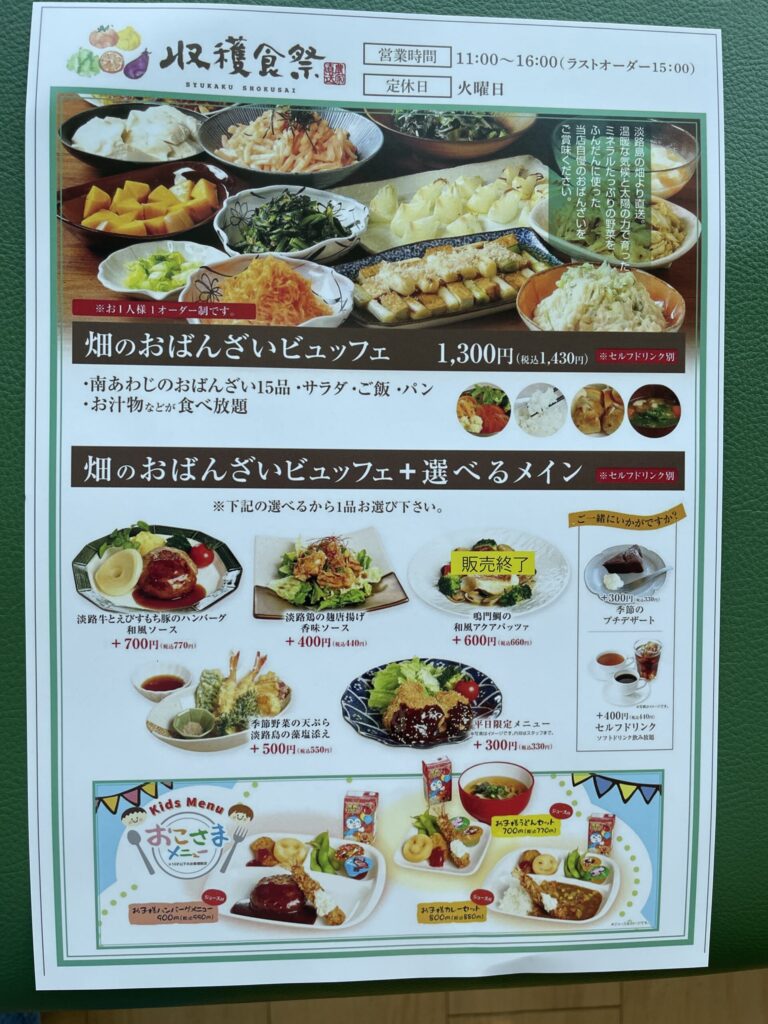 収穫食祭（しゅうかくしょくさい）のメニュー