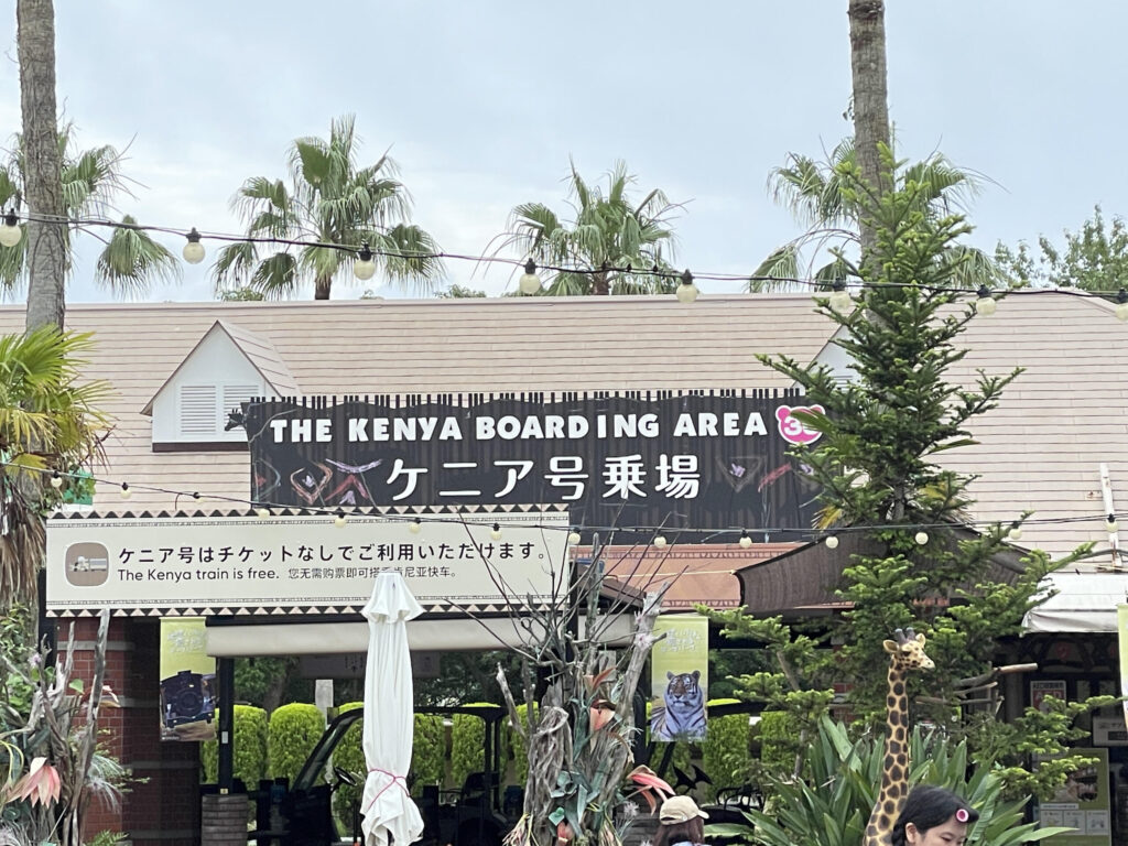 ケニア号乗場の建物看板