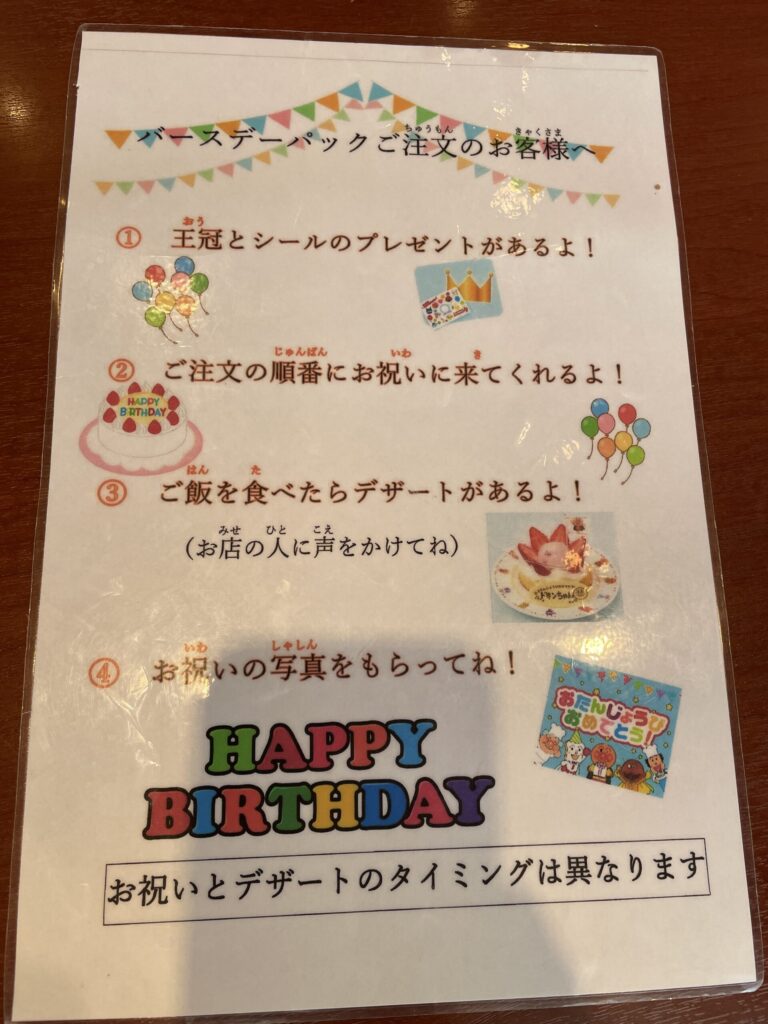 バースデーパックの内容