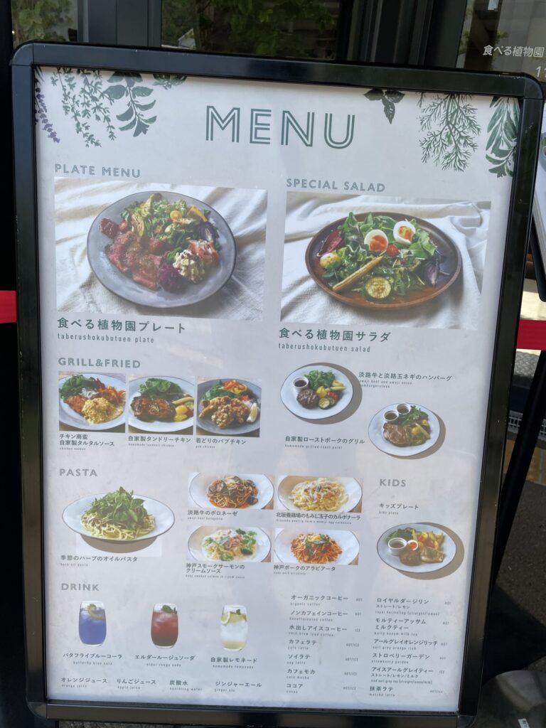 「食べる植物園」のメニュー①