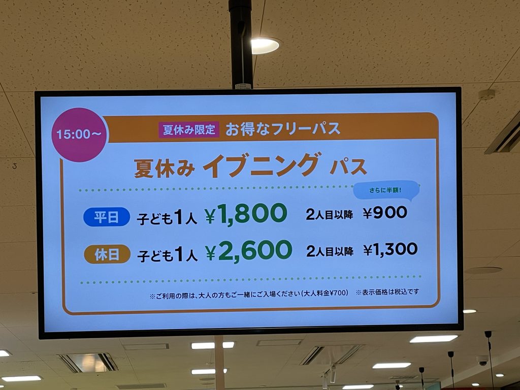 キドキドの夏休み限定イブニングパスの料金案内