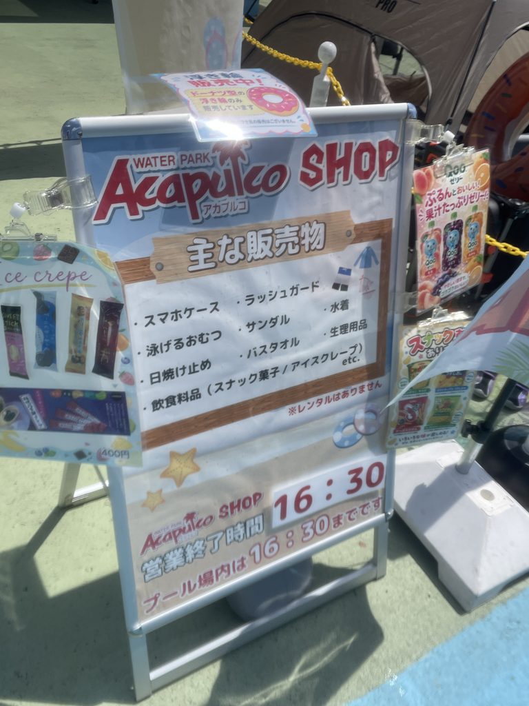 アカプルコSHOPの売店案内とプール営業終了時間(16:30)の掲示
