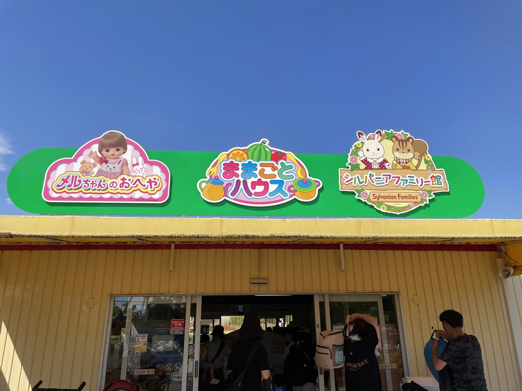 メルちゃんのおへや・ままごとハウスの入口看板