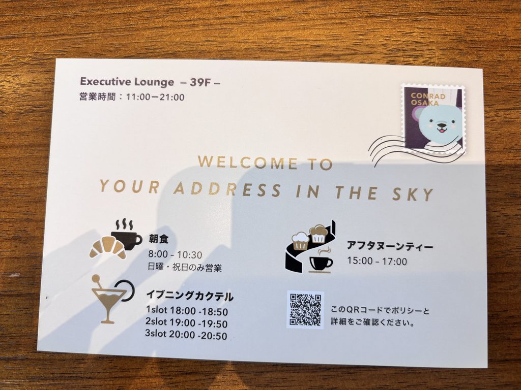 エグゼクティブラウンジの利用案内