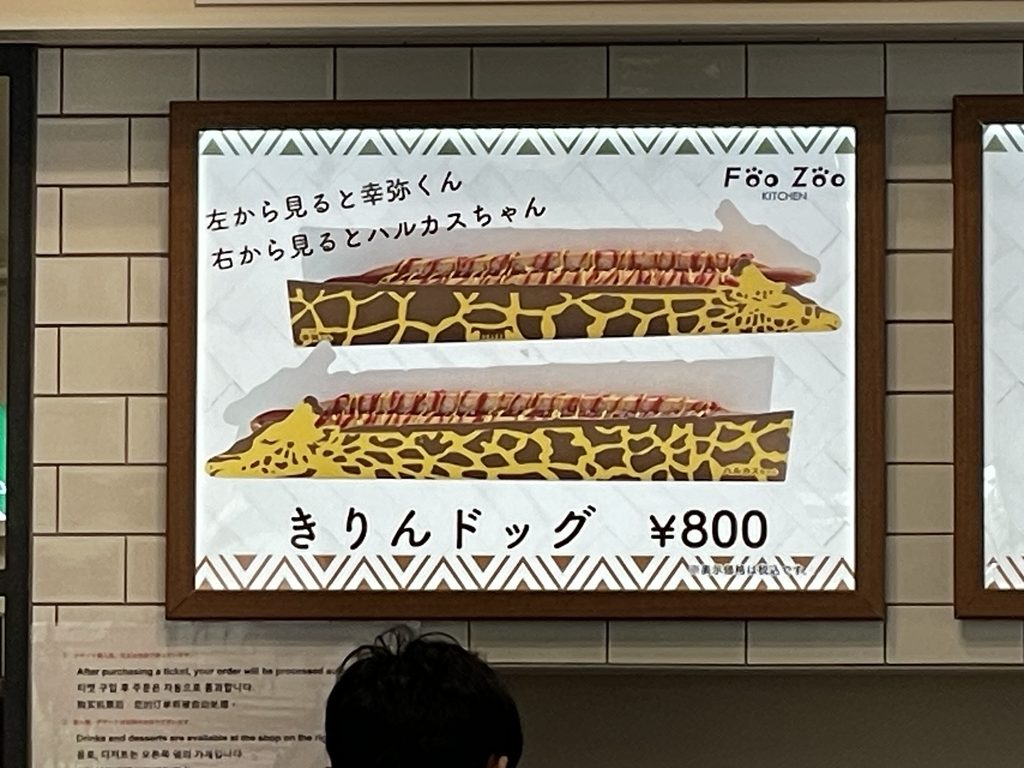 きりんドッグのメニュー写真